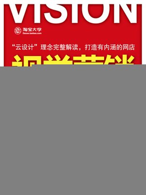 视觉营销：打造网店吸引力 - ebook